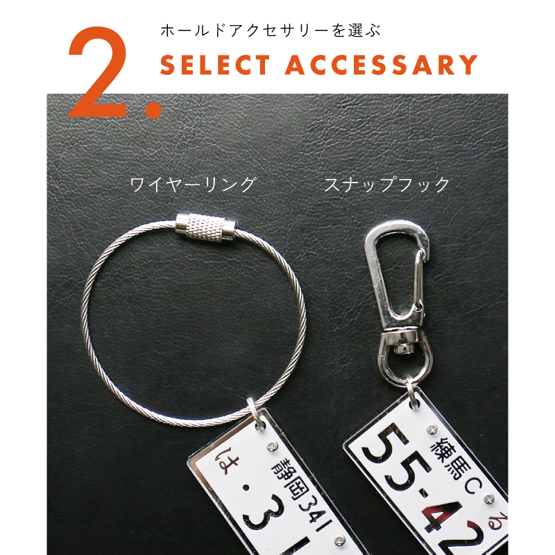 ナンバープレート キーホルダー・VIP